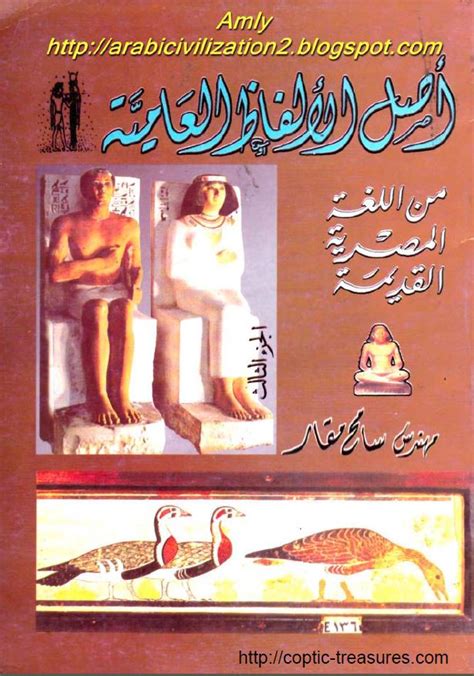 مشكلات اللغة العامية المصرية للوافدين pdf